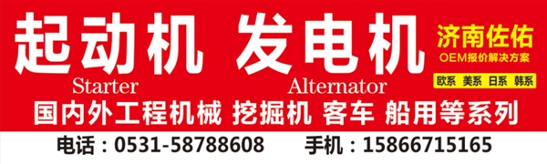 兰州QDJ273A起动机玉柴起动机 济南佐佑