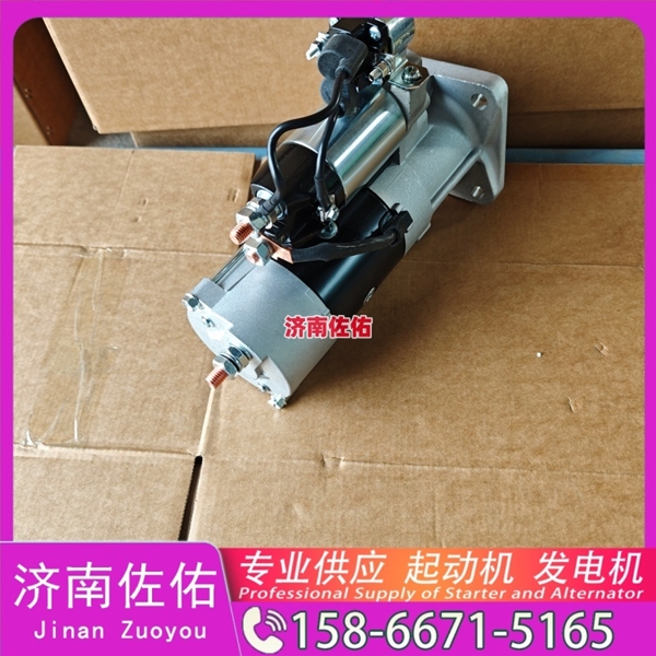 兰州QDJ2601B-P起动机VG1560090012发电机 重汽 玉柴 YCK15 上柴 D9 南京金龙 重汽 豪沃A7 MC13 柳工 潍柴WP6 徐工挖机重卡矿车潍柴WP12 沃尔沃D13 启动马达