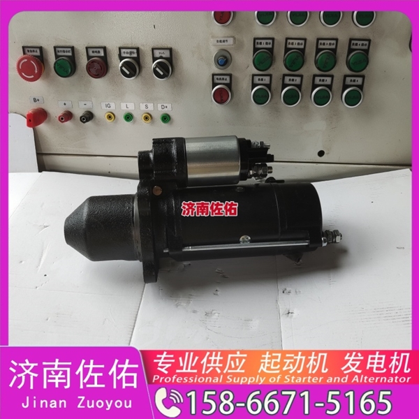兰州3102767起动机6008619121发电机 康明斯 中国重汽 船用 WD615M 大连大柴 道依茨 D226B 中联重科 潍柴WP12 潍柴 WP3 4BTA3.9 卡特 320D2 启动马达