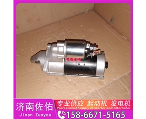 兰州20900793起动机8SC3238VC11发电机 客车 XG943 中国轻卡类 临工 潍柴WP12 为您整理的全新 中国重汽 豪瀚N5G 日立 中国重汽｜豪沃TX｜MC13 配潍柴 WP12 启动机